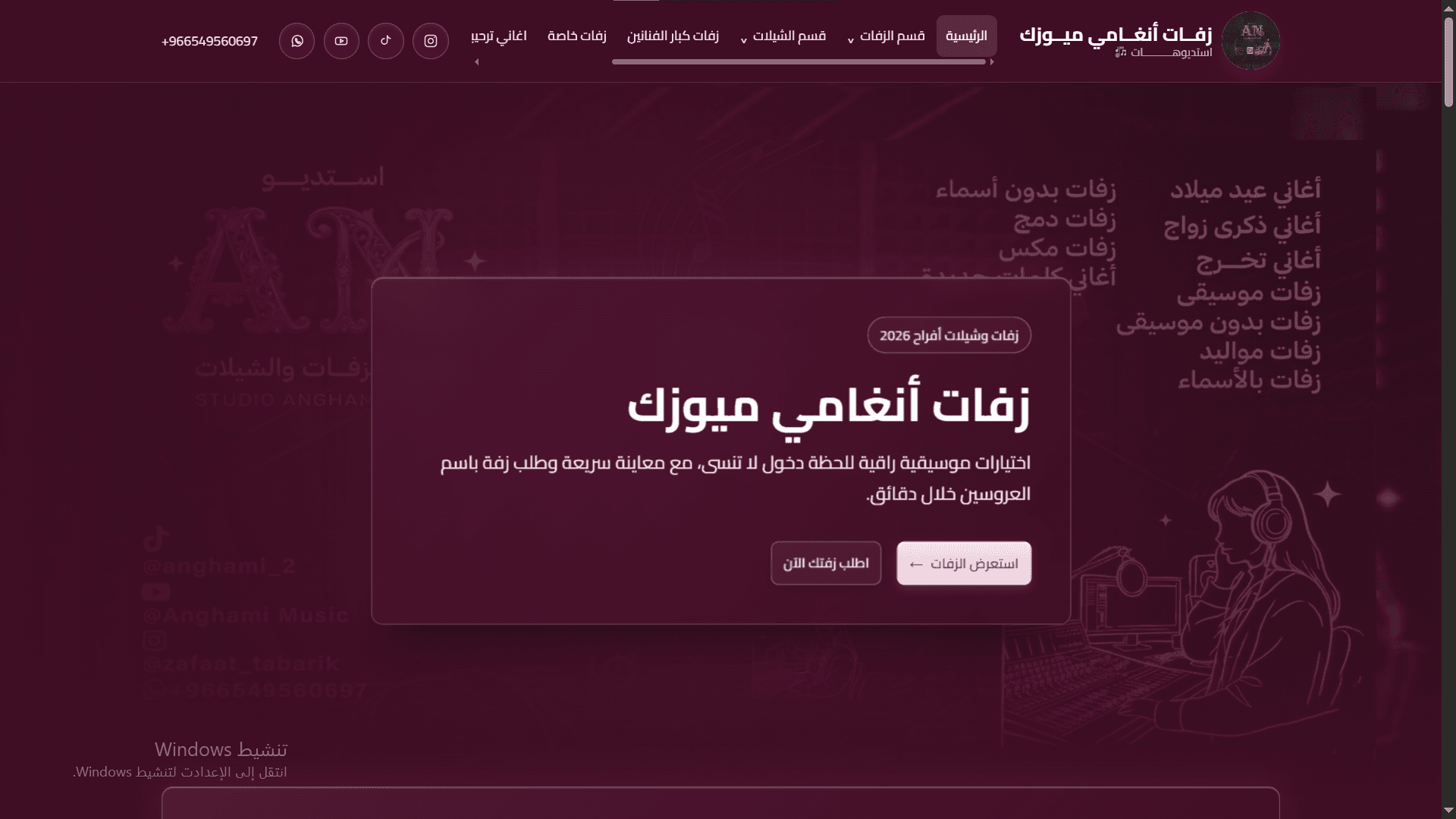 أنغام ميوزك — منصة زفات وشيلات أفراح حسب الطلب