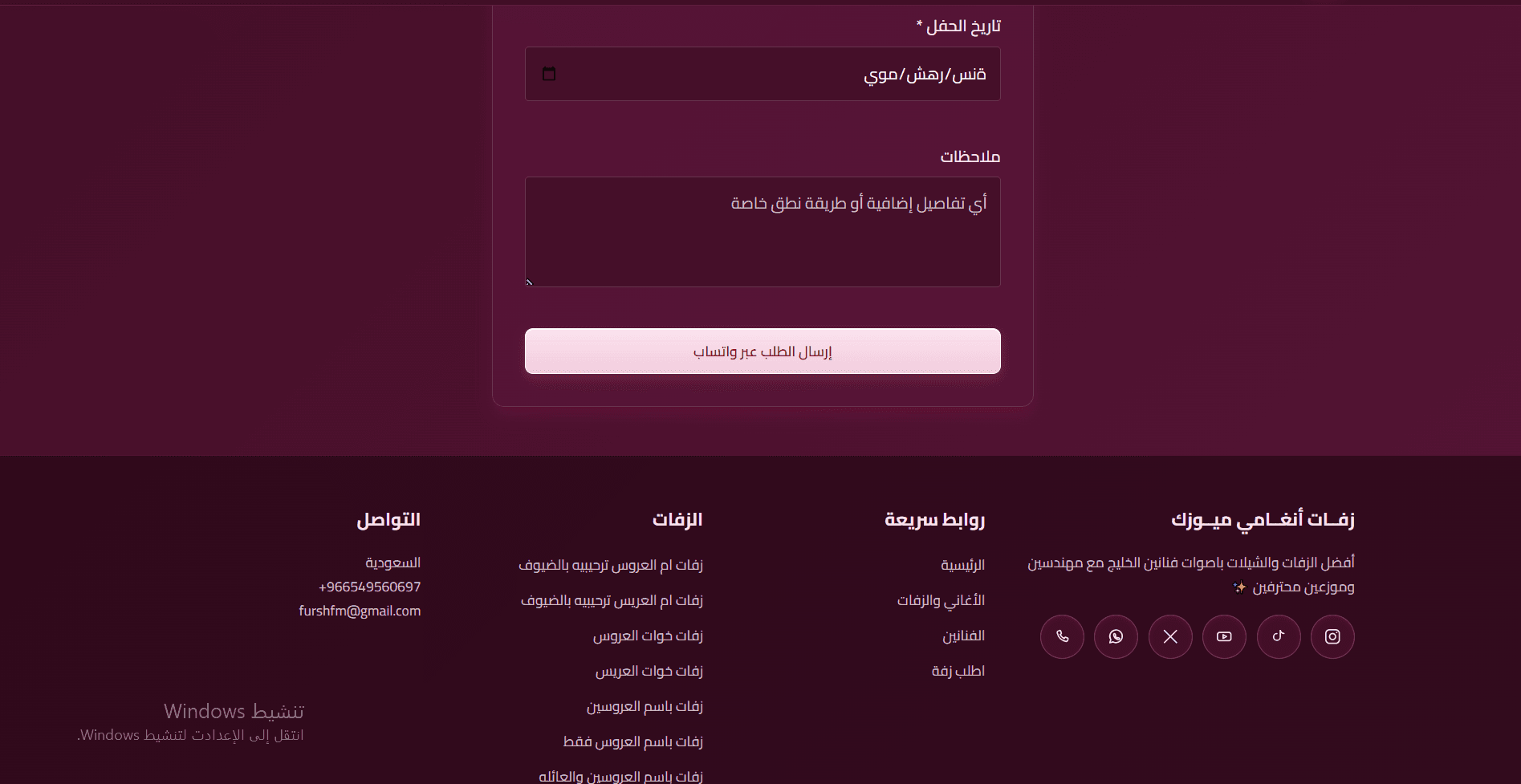 تفاصيل الطلب ومسار الإرسال عبر واتساب