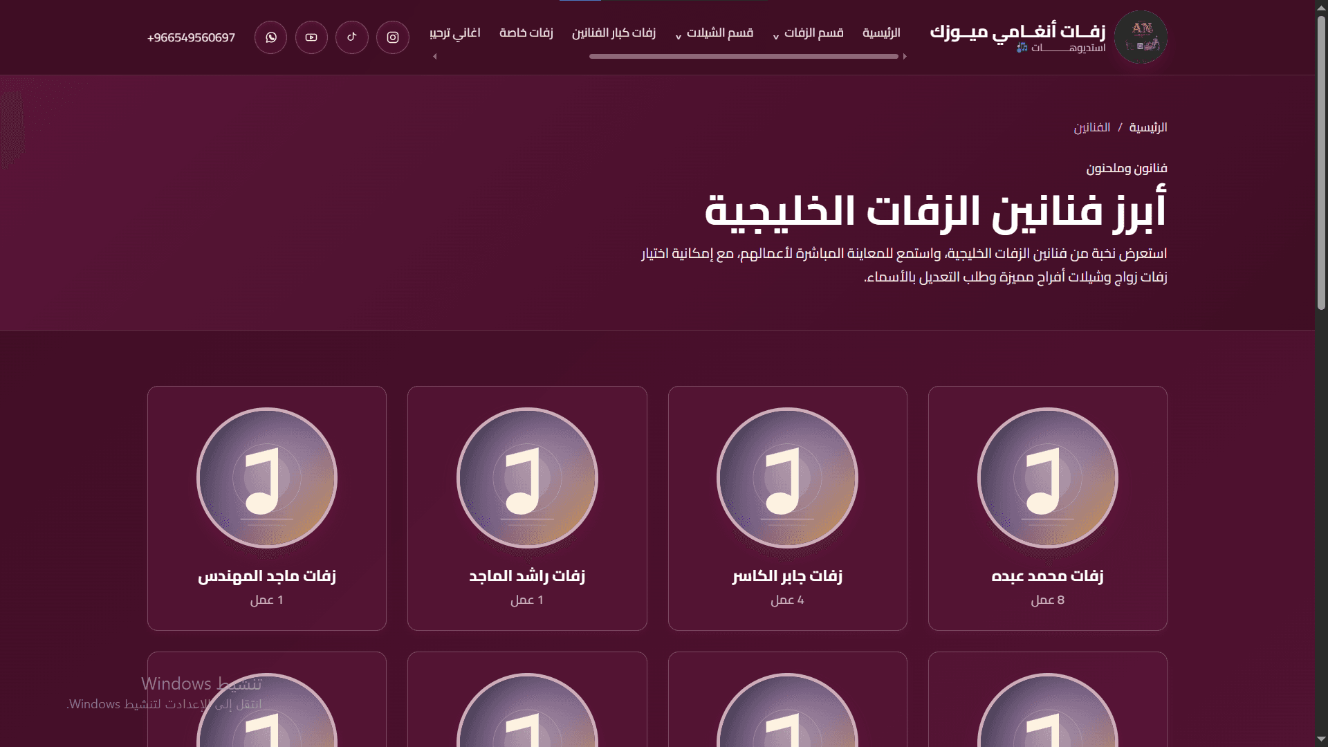 صفحة الفنانين وأعمال الزفات