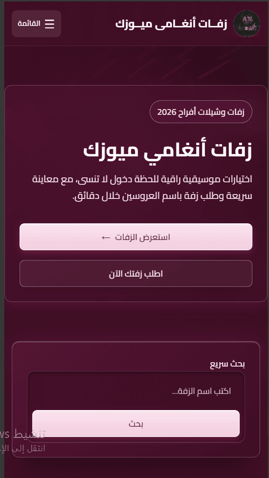 تجربة الصفحة الرئيسية على الجوال