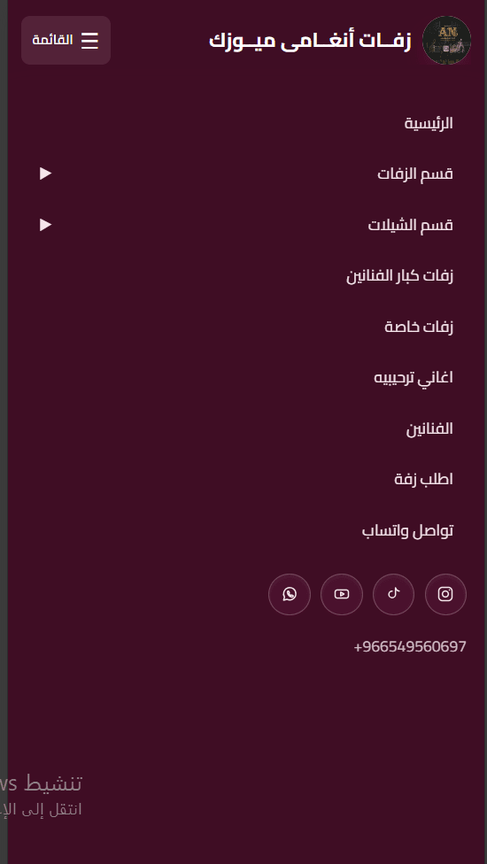 قائمة التنقل في الجوال