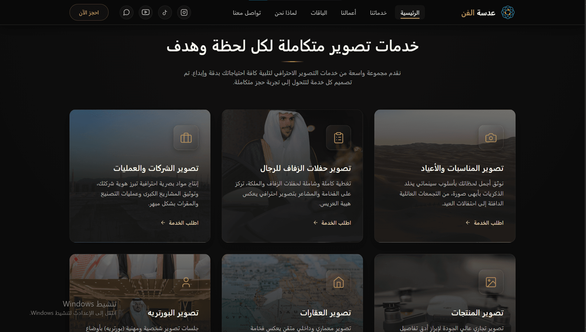 عدسة الفن — موقع إبداعي لعرض الأعمال والحجز عبر واتساب