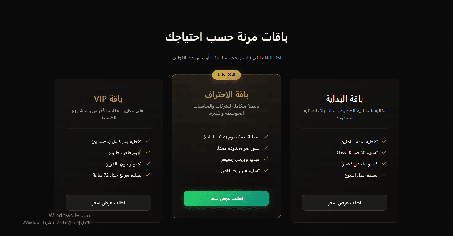 باقات أسعار منظمة وواضحة