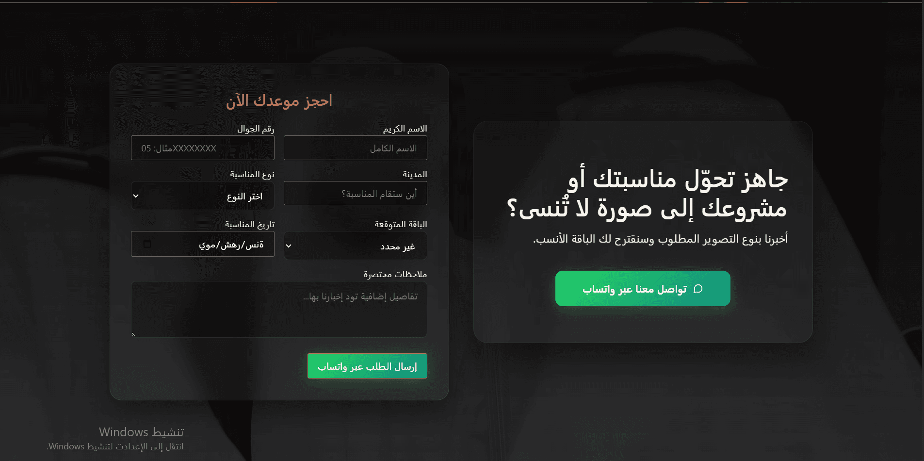 نموذج حجز مخصص عبر واتساب