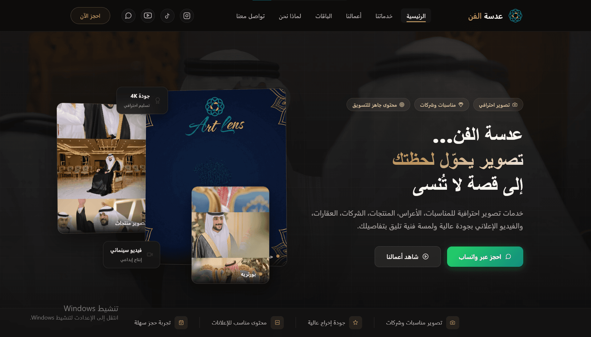 عدسة الفن — موقع إبداعي لعرض الأعمال والحجز عبر واتساب