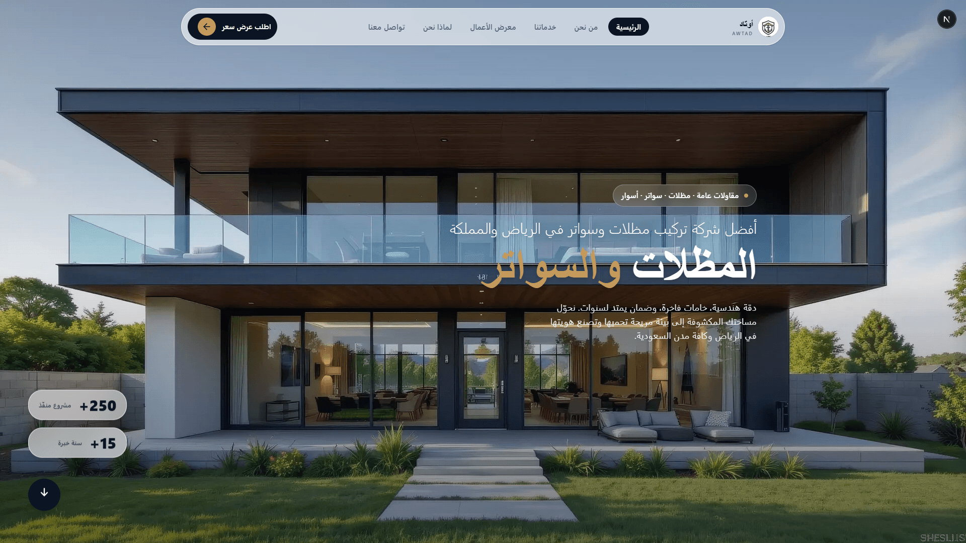 Awtad Contracting — Architectural Shades, Screens & Structural Metalworks