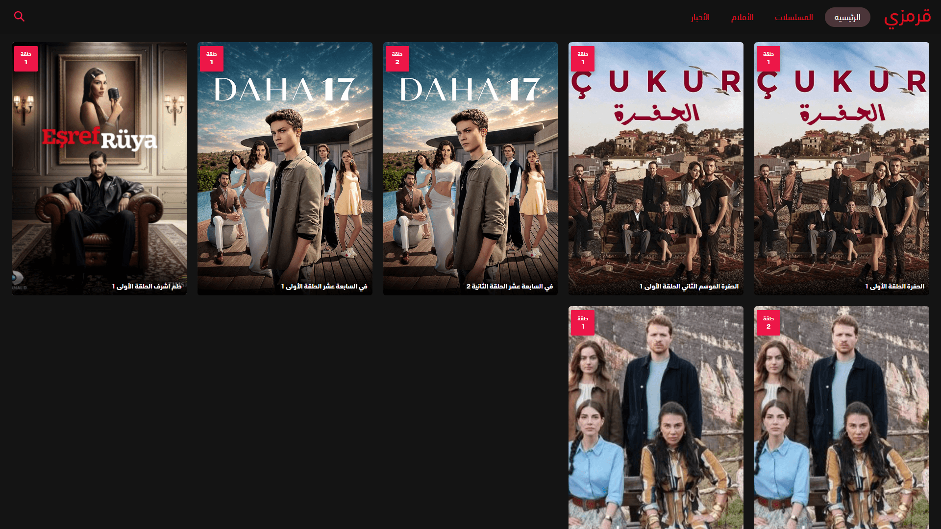 Qarmzi — Arabic Series & Movie Streaming Platform